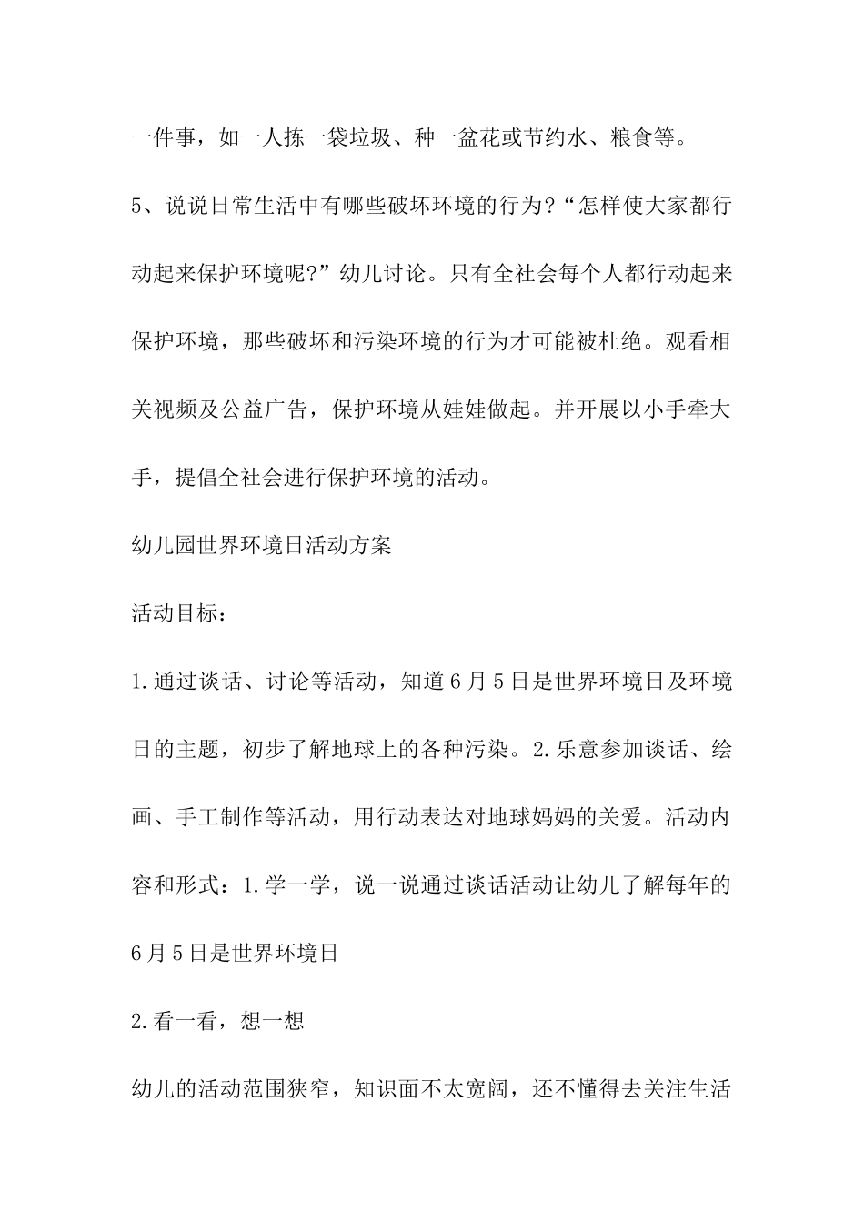2024年有关幼儿园世界环境日活动方案_第3页