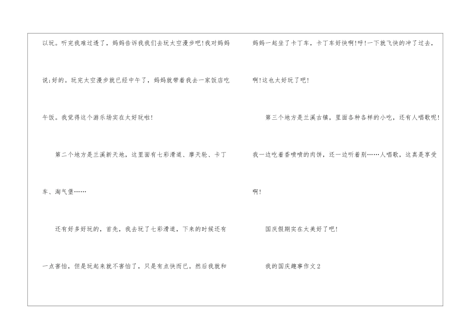 2024年有关我的国庆趣事优秀作文五篇_第2页