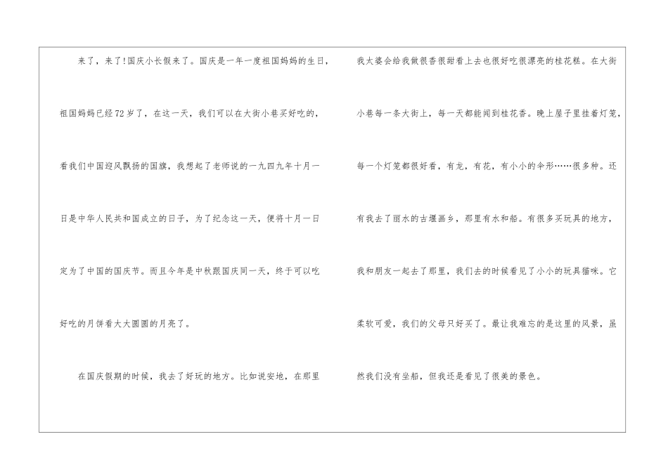 2024年有关我的国庆趣事优秀作文五篇_第3页