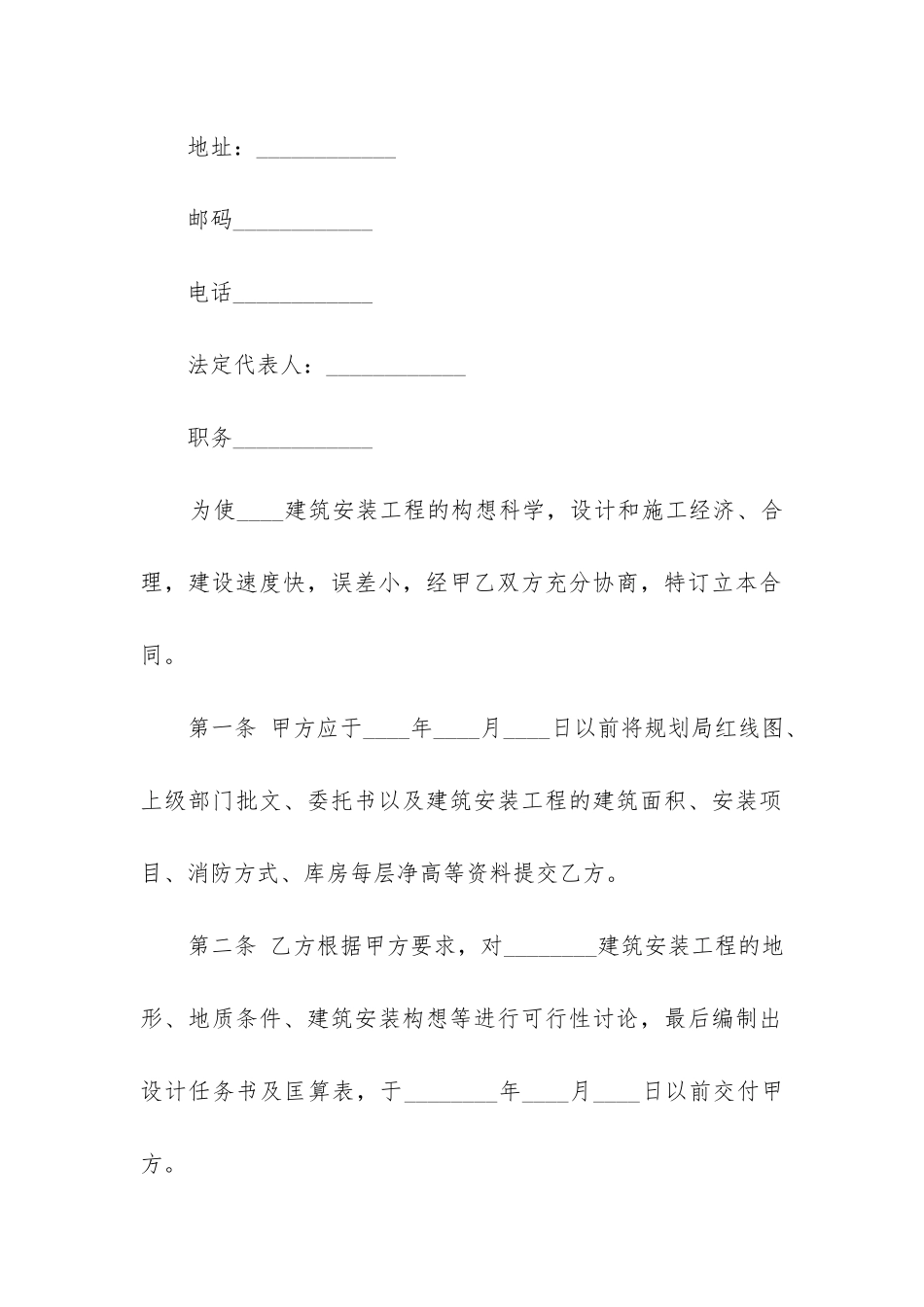 2024年有关技术咨询合同精选3篇_第2页