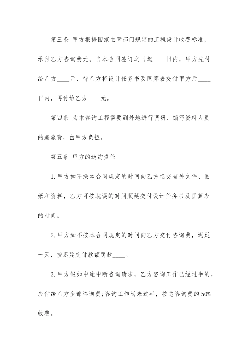 2024年有关技术咨询合同精选3篇_第3页