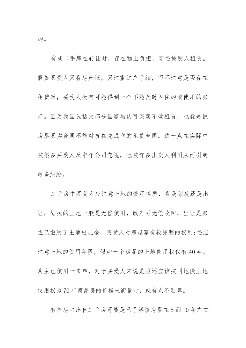 2024年有关房屋买卖合同5篇_第2页