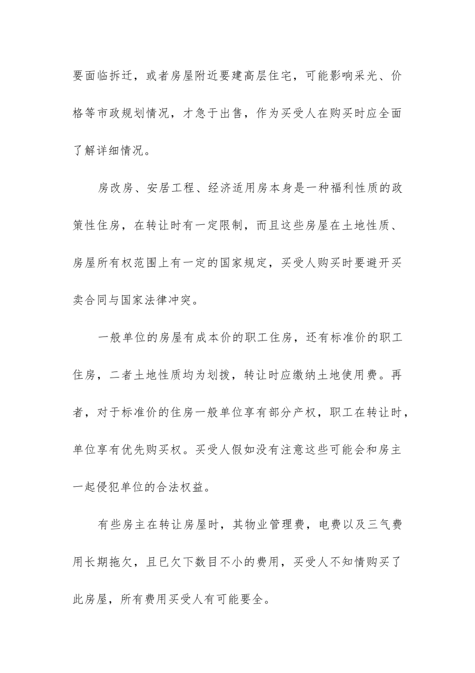 2024年有关房屋买卖合同5篇_第3页