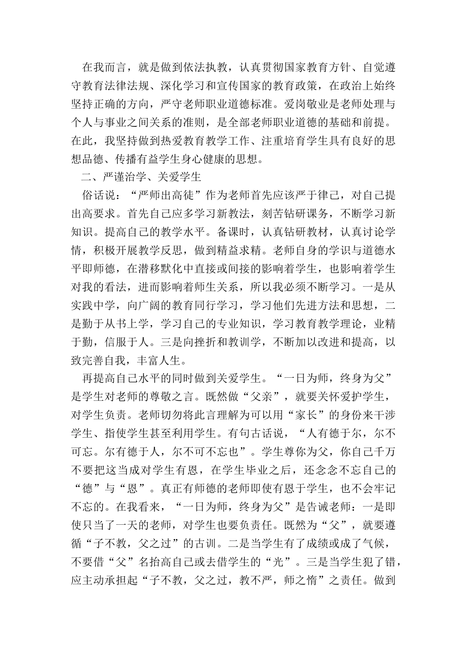 2024年有关教师师德师风的心得体会_第2页