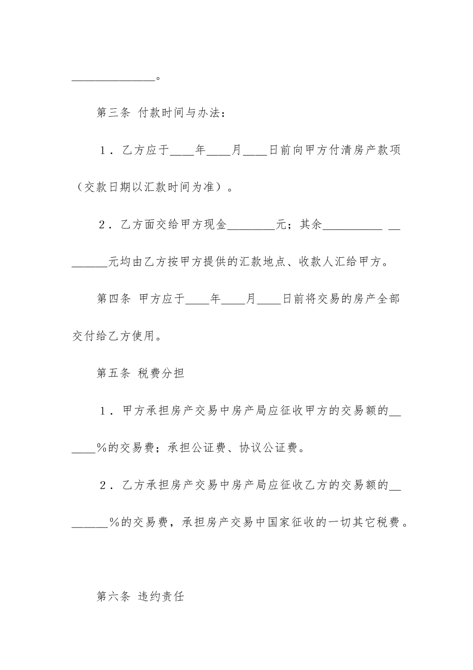 2024年有关房产合同6篇_第2页