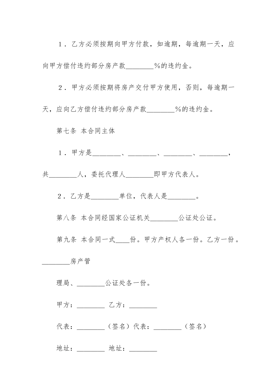 2024年有关房产合同6篇_第3页