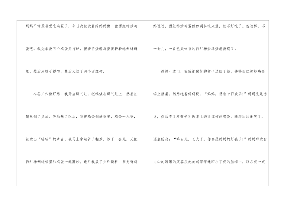 2024年有关母亲节作文600字5篇_第2页