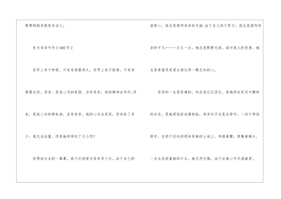 2024年有关母亲节作文600字5篇_第3页