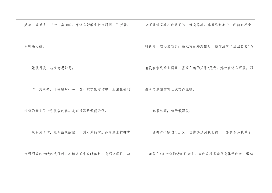 2024年有关母爱的七年级优秀高分作文5篇_第2页