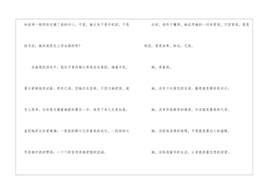 2024年有关母爱的七年级优秀高分作文5篇_第3页
