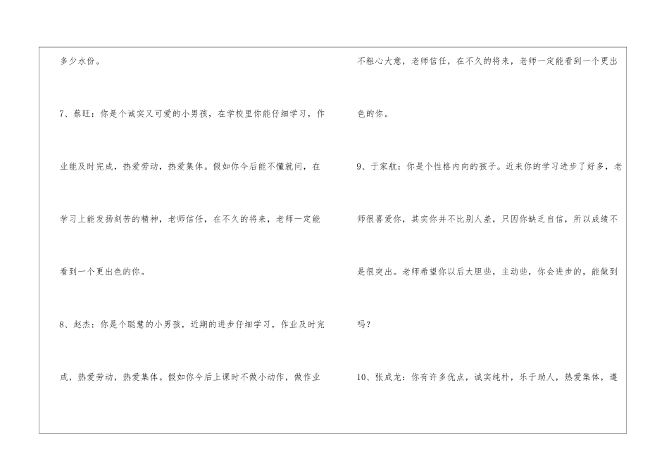 2024年有关班主任寄语集合54句_第3页