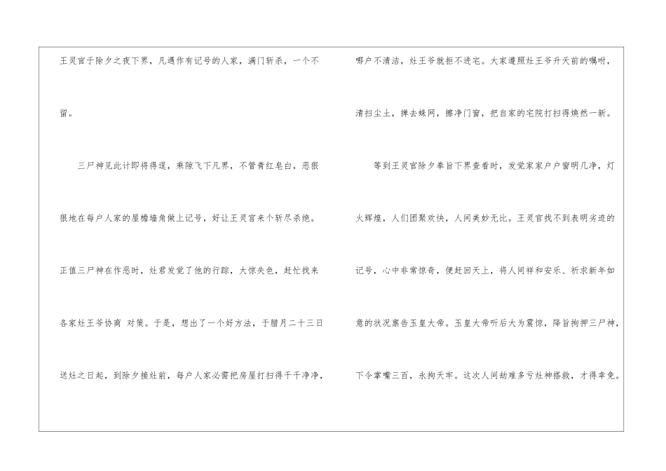 2024年有关春节的传说与饮食习俗_第2页