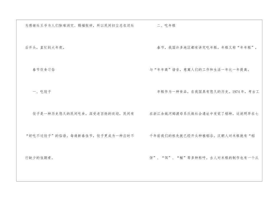 2024年有关春节的传说与饮食习俗_第3页