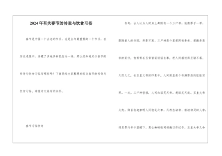 2024年有关春节的传说与饮食习俗