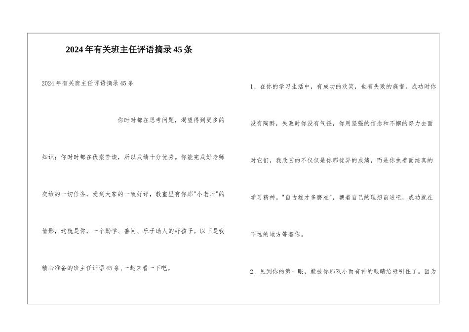 2024年有关班主任评语摘录45条_第1页