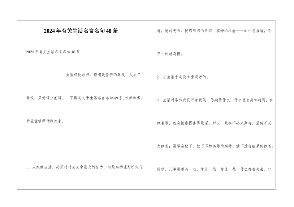 2024年有关生活名言名句48条_第1页