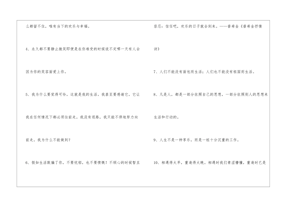 2024年有关生活名言名句48条_第2页
