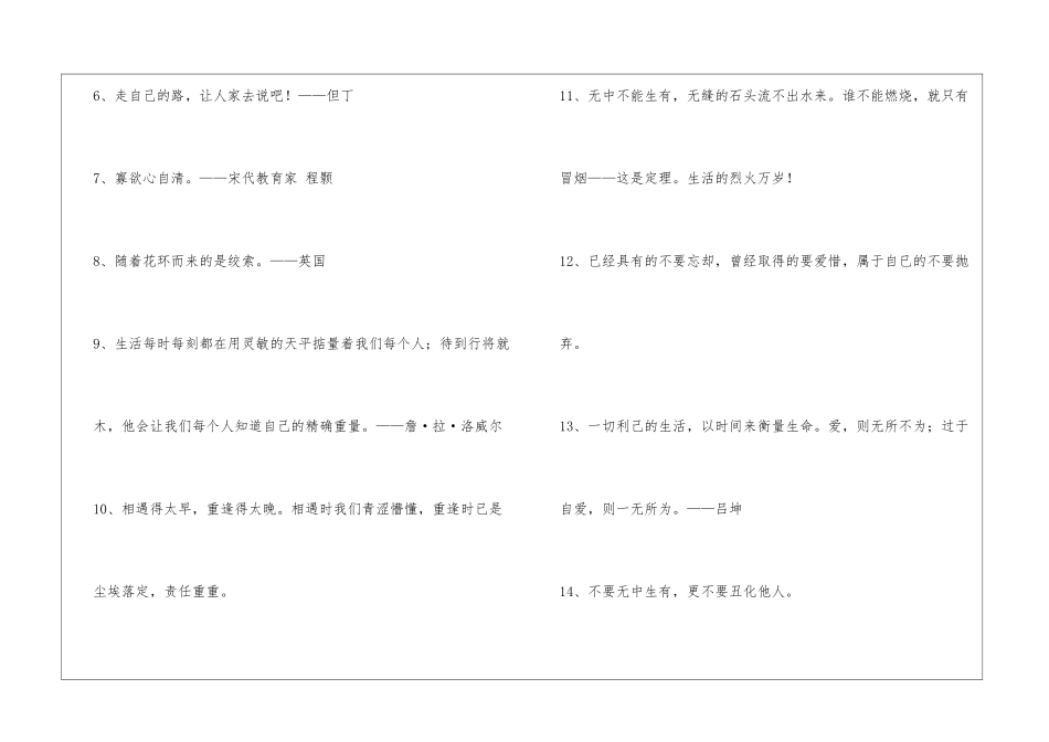 2024年有关生活的名言集锦63条_第2页