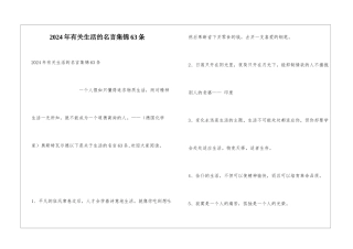 2024年有关生活的名言集锦63条