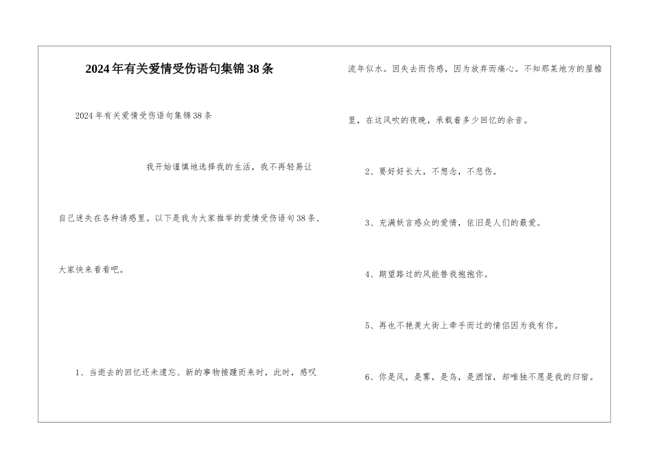 2024年有关爱情受伤语句集锦38条_第1页