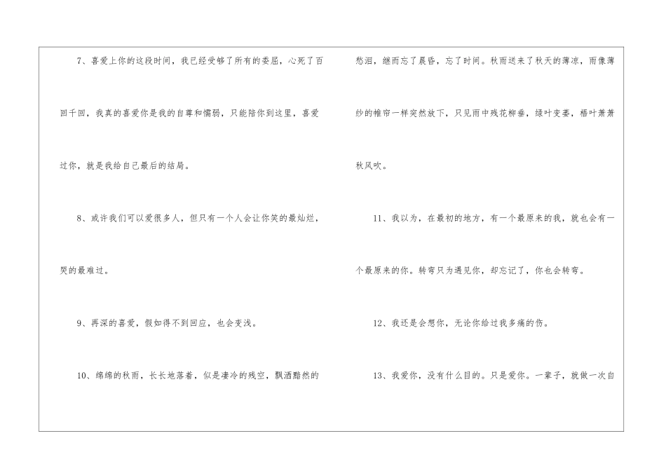 2024年有关爱情受伤语句集锦38条_第2页