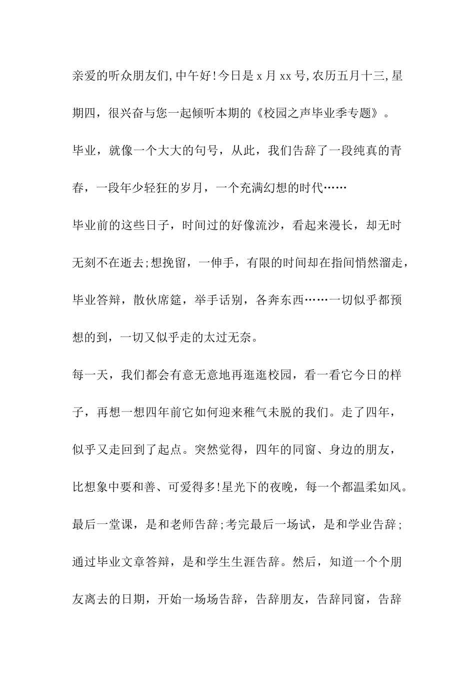 2024年有关毕业主题校园广播稿_第2页