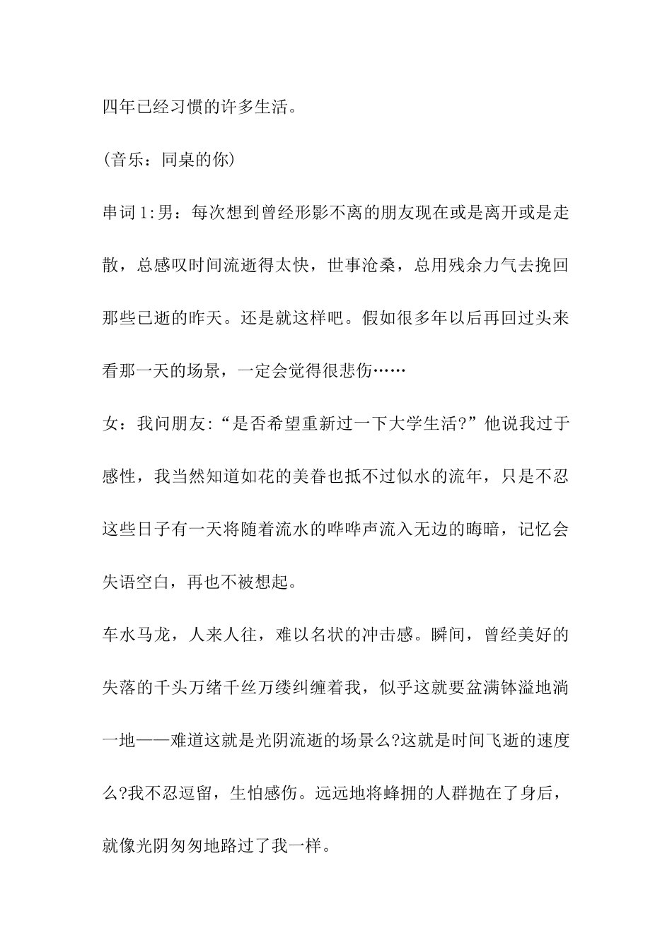 2024年有关毕业主题校园广播稿_第3页