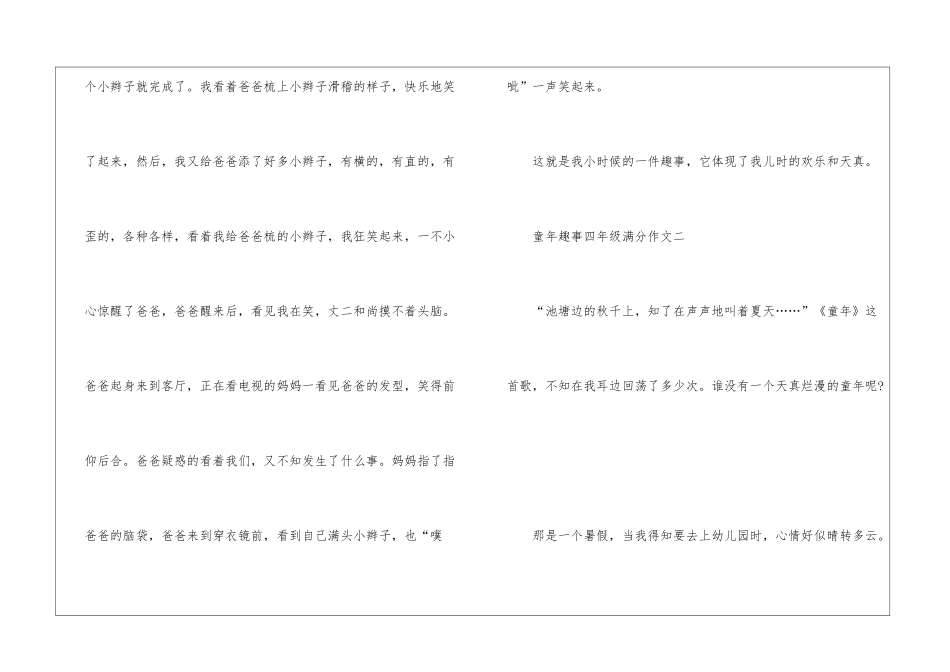 2024年有关童年趣事四年级满分作文大全_第2页