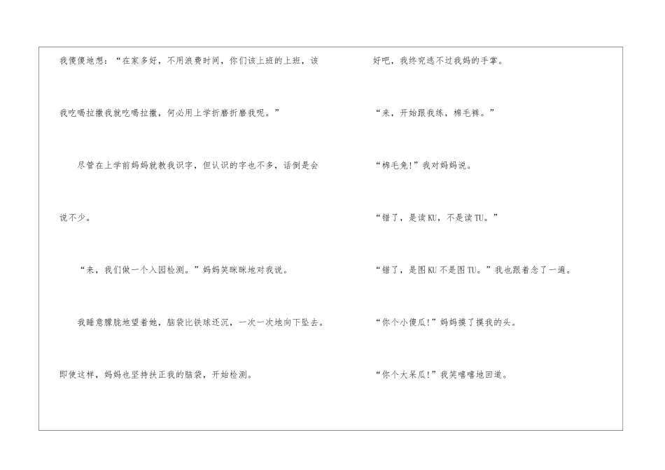 2024年有关童年趣事四年级满分作文大全_第3页