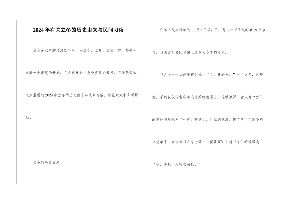 2024年有关立冬的历史由来与民间习俗_第1页