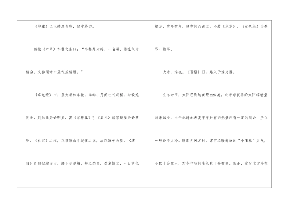 2024年有关立冬的历史由来与民间习俗_第3页