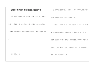 2024年有关立冬的历史由来与民间习俗
