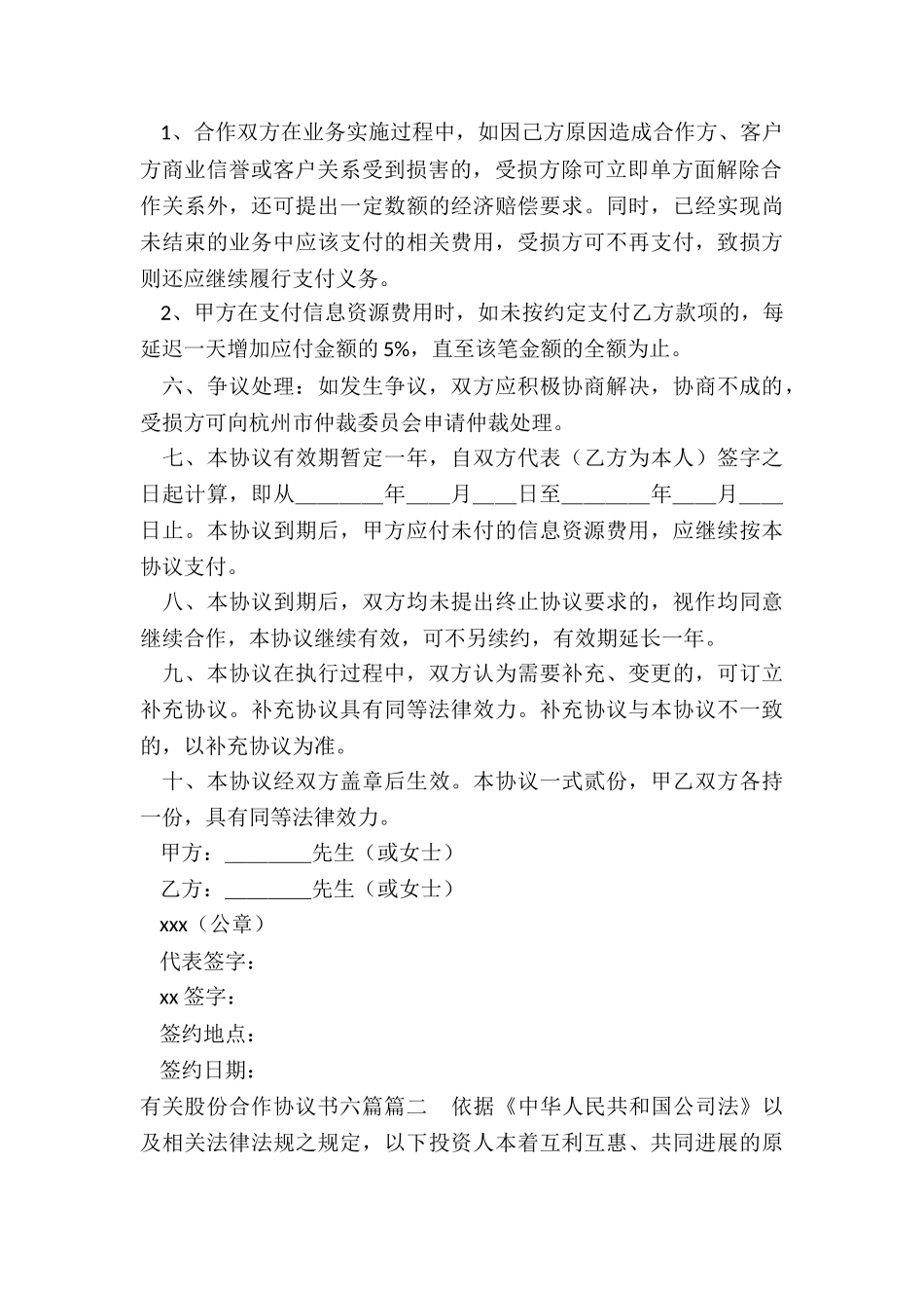 2024年有关股份合作协议书六篇_第2页