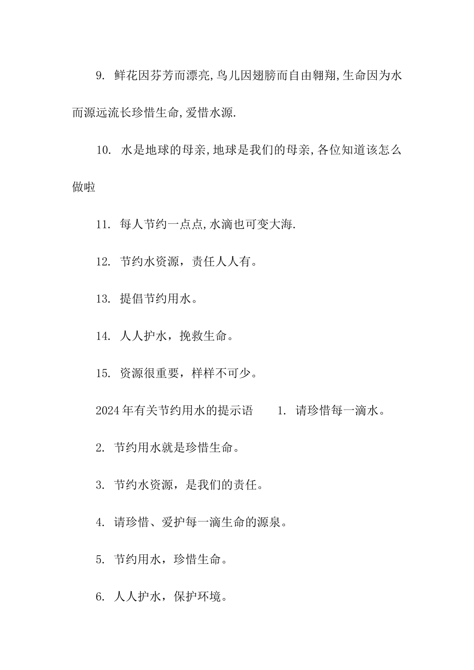 2024年有关节约用水的提示语_第3页