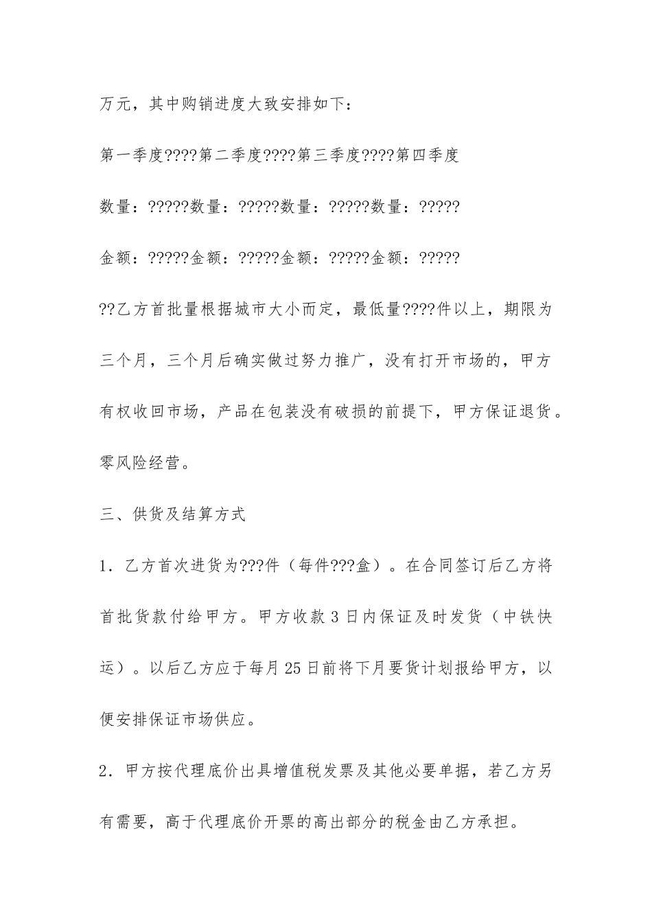 2024年有关药品代理经销合同范本-菁华1篇_第2页