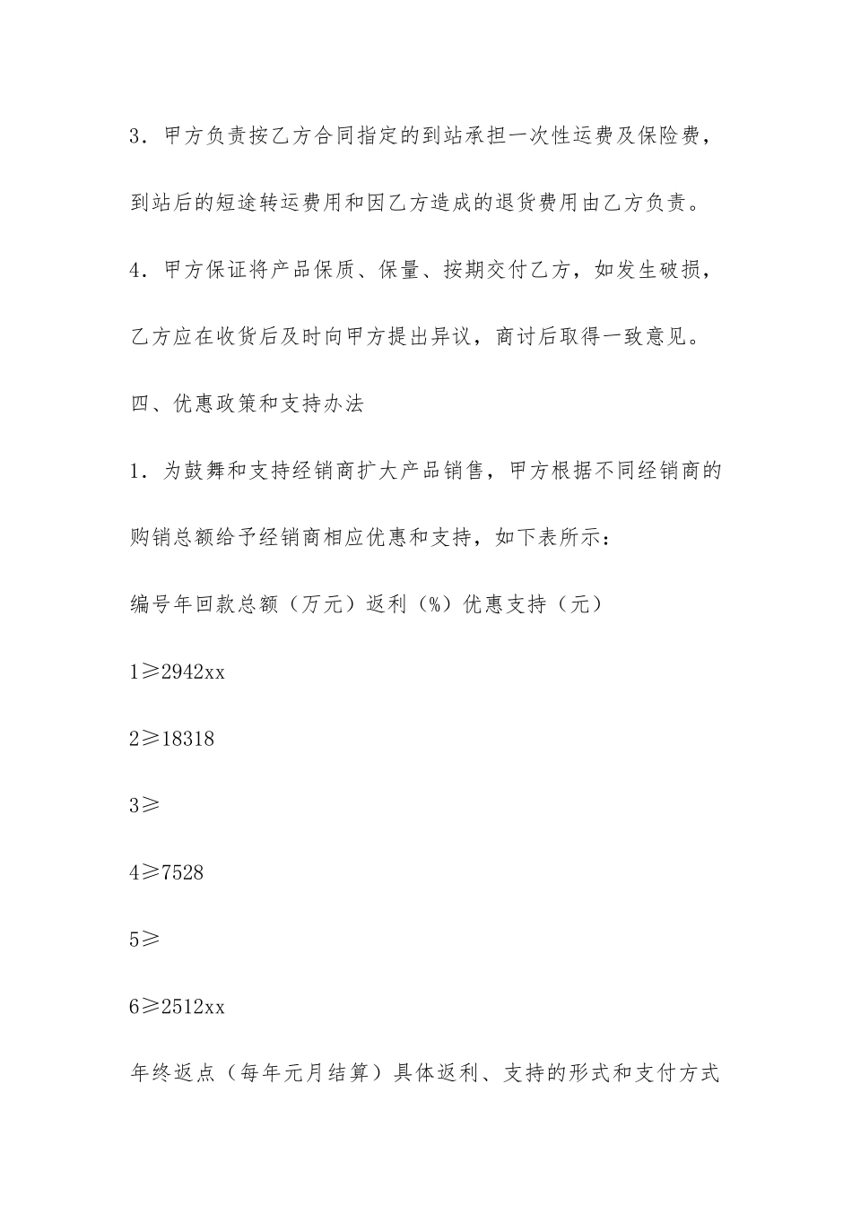 2024年有关药品代理经销合同范本-菁华1篇_第3页