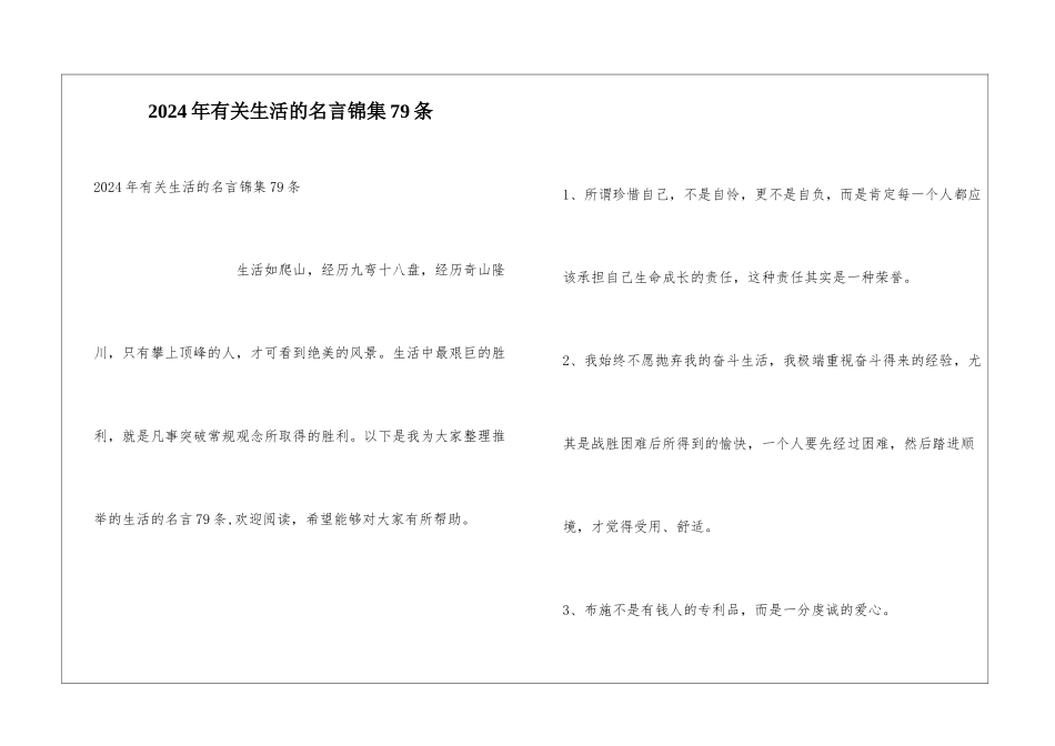 2024年有关生活的名言锦集79条_第1页