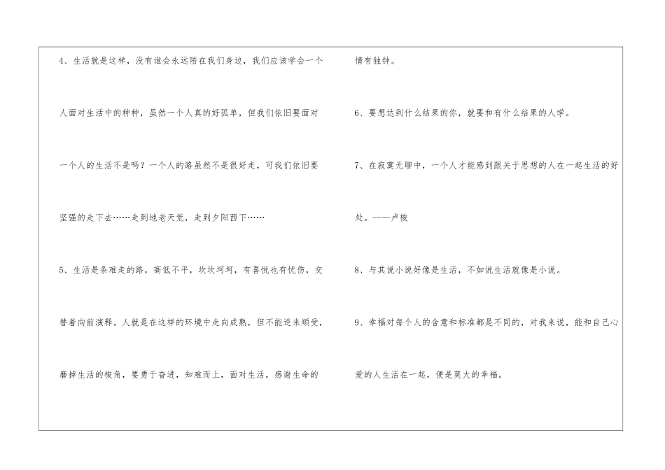 2024年有关生活的名言锦集79条_第2页