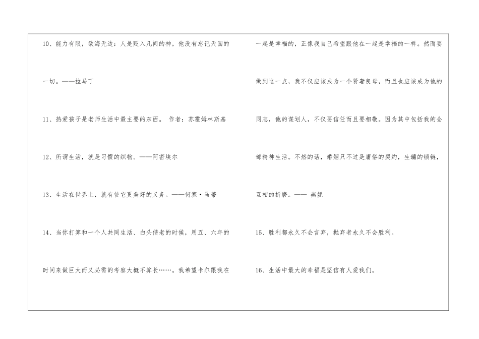 2024年有关生活的名言锦集79条_第3页