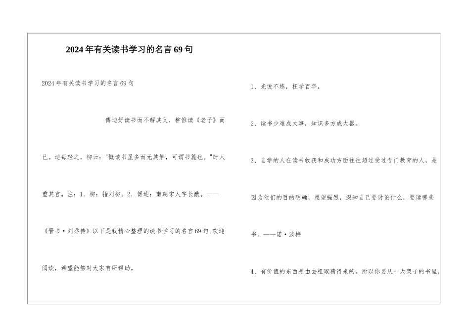 2024年有关读书学习的名言69句_第1页