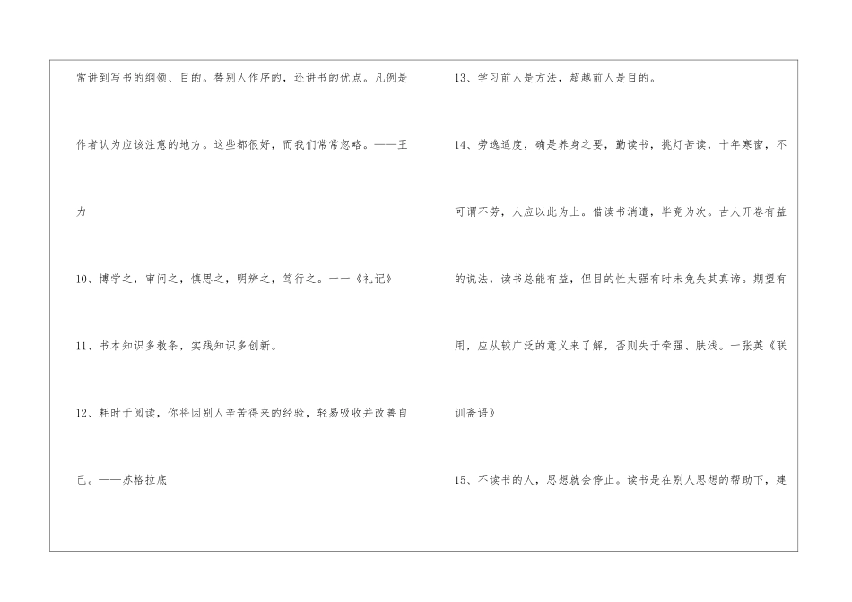2024年有关读书学习的名言69句_第3页