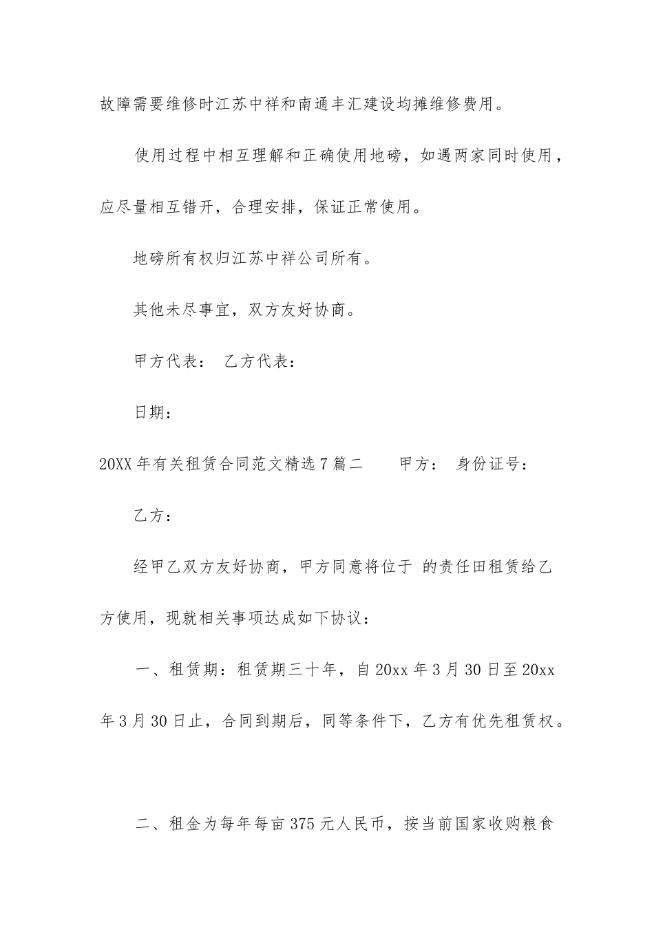 2024年有关租赁合同精选7篇_第2页