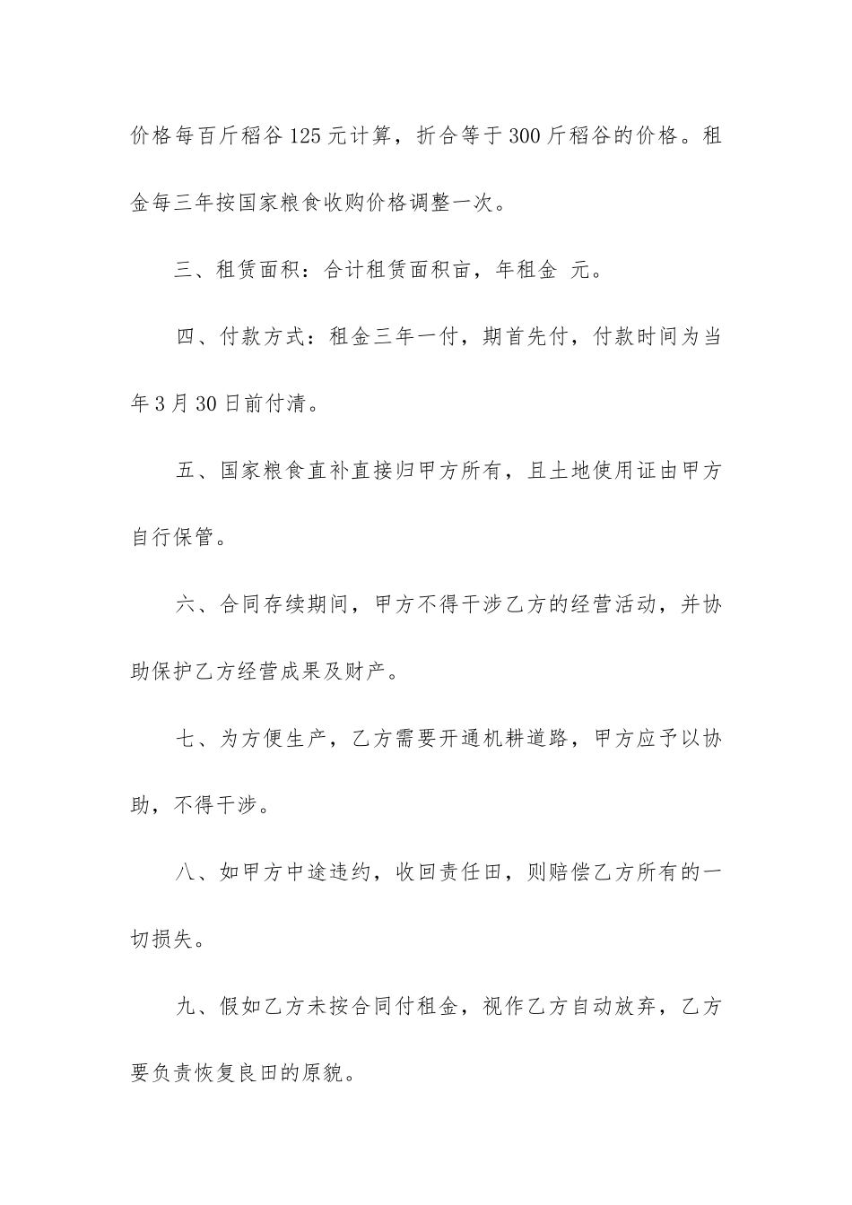 2024年有关租赁合同精选7篇_第3页