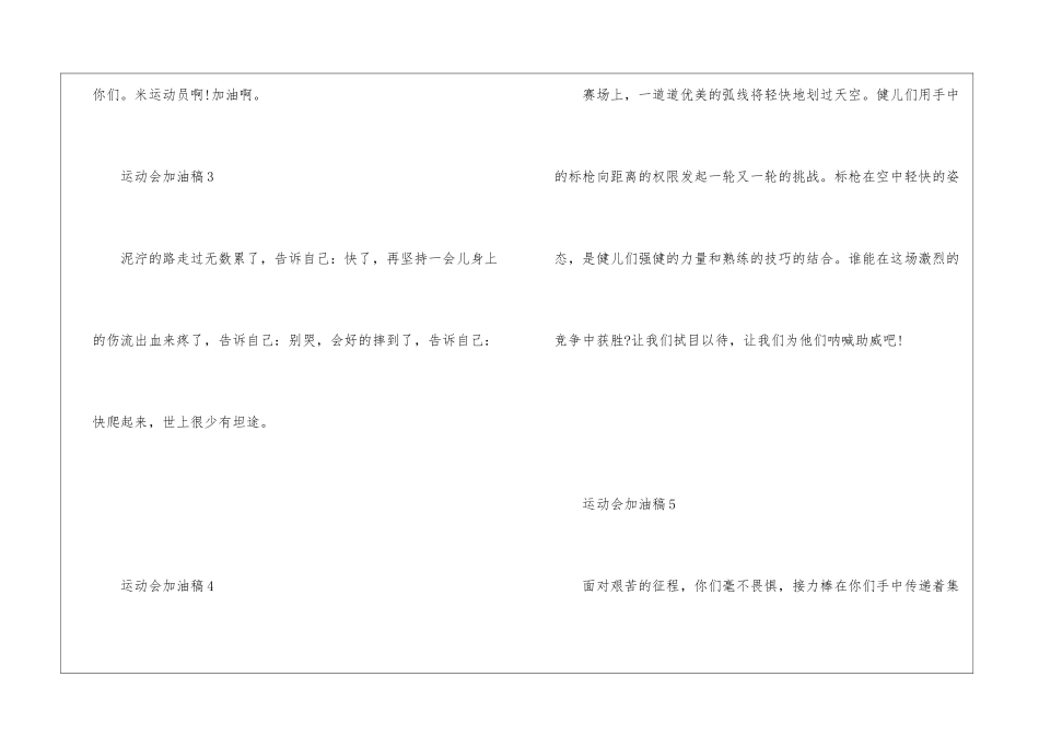 2024年有关秋季运动会的加油稿_第2页