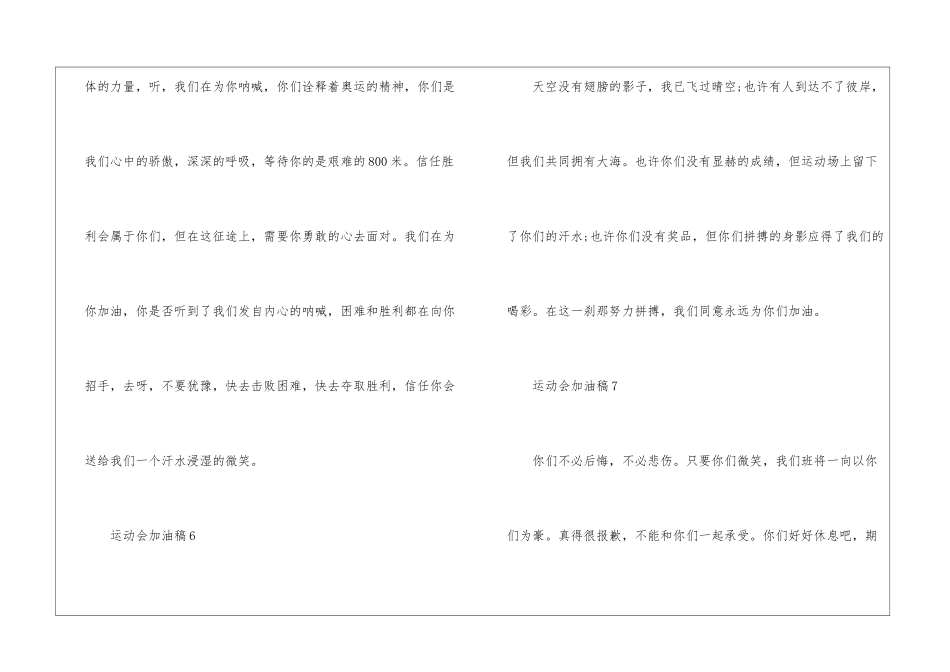 2024年有关秋季运动会的加油稿_第3页