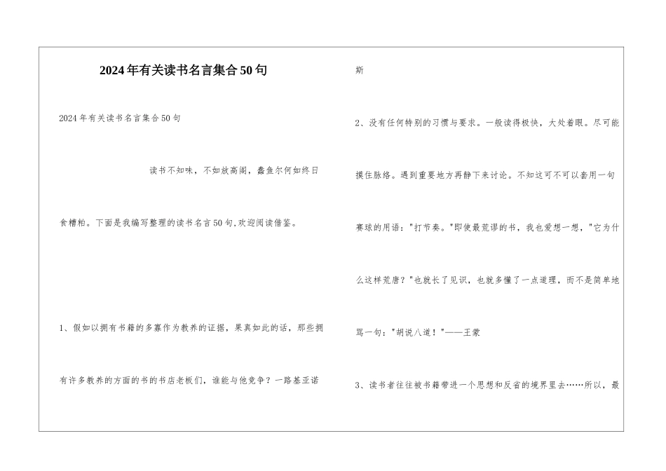 2024年有关读书名言集合50句_第1页