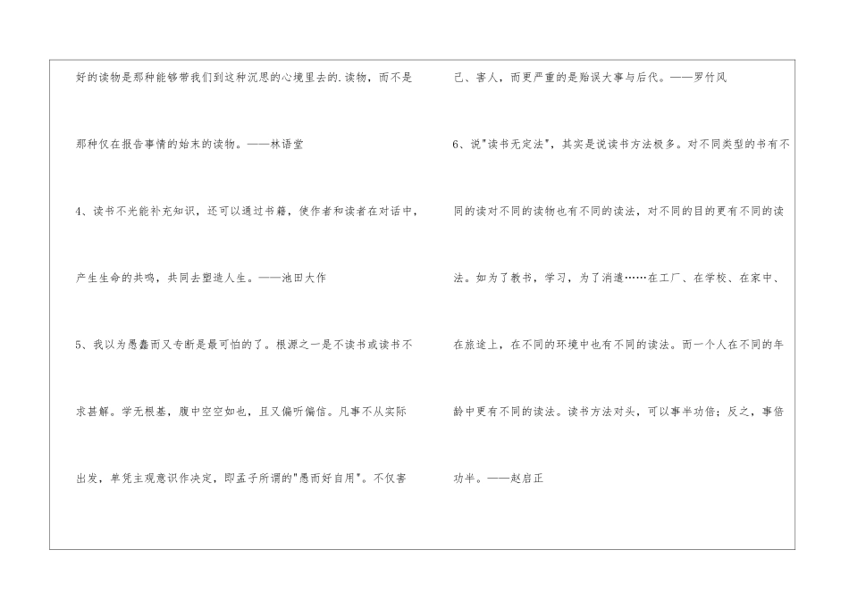 2024年有关读书名言集合50句_第2页