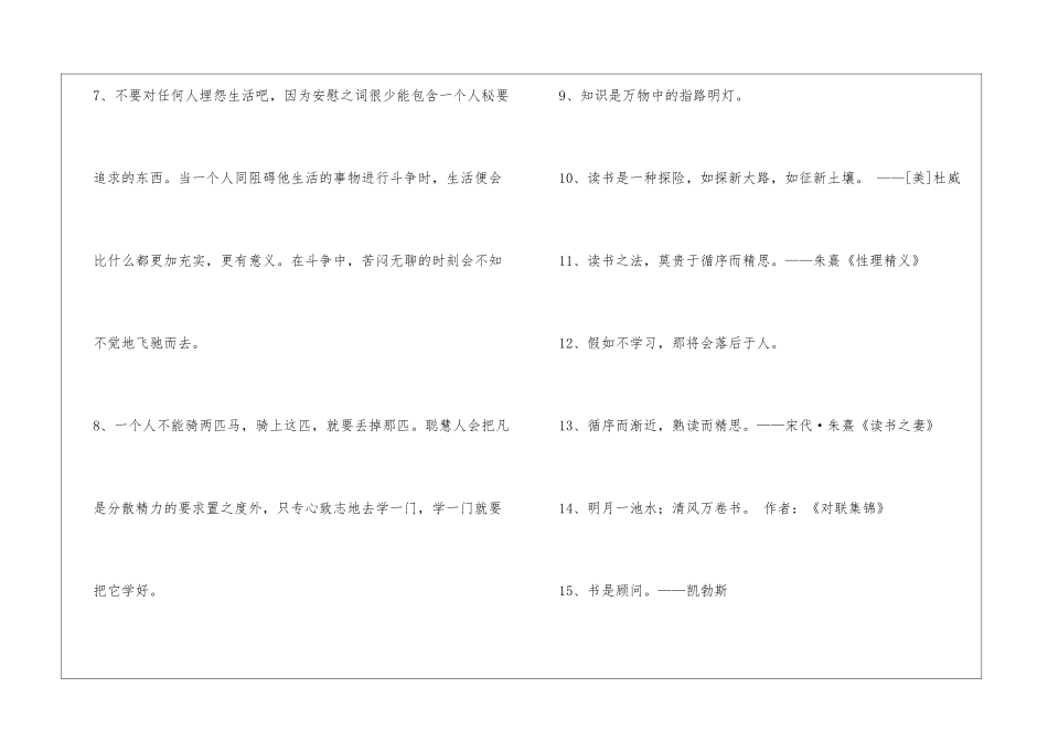 2024年有关读书名言集合50句_第3页