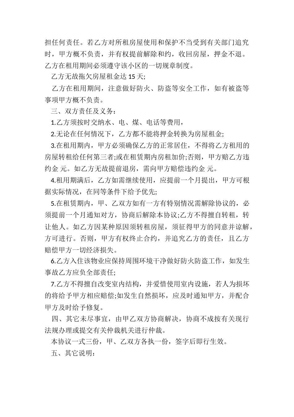 2024年有关租房协议书_第2页