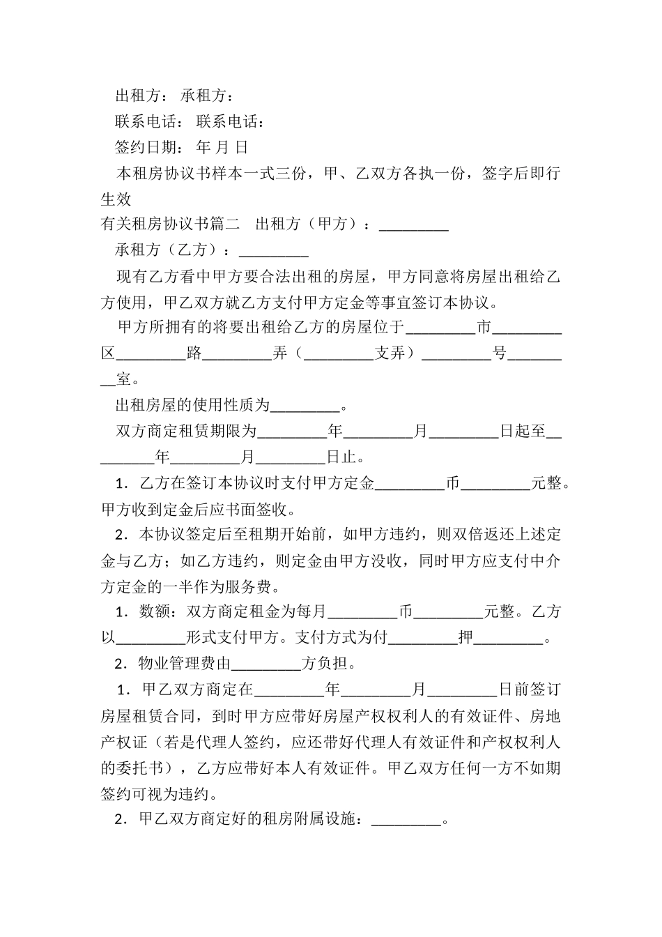 2024年有关租房协议书_第3页